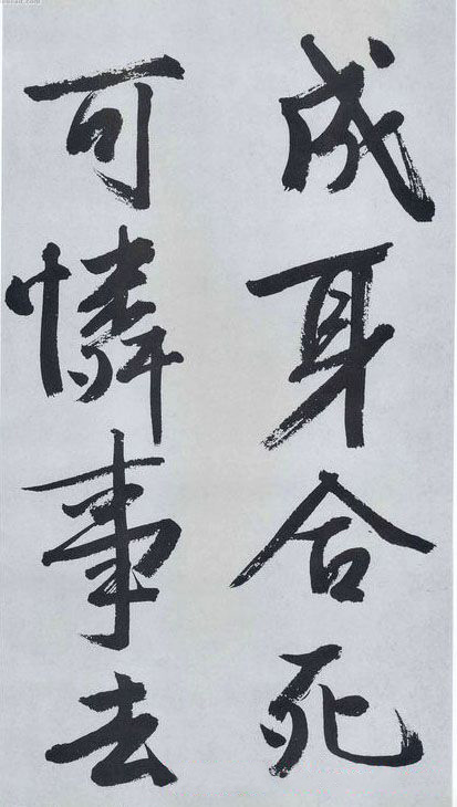 文徵明行書《滿江紅》