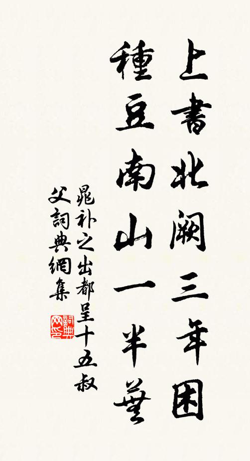 惰慵雖可嘲，安靜良足喜 詩詞名句