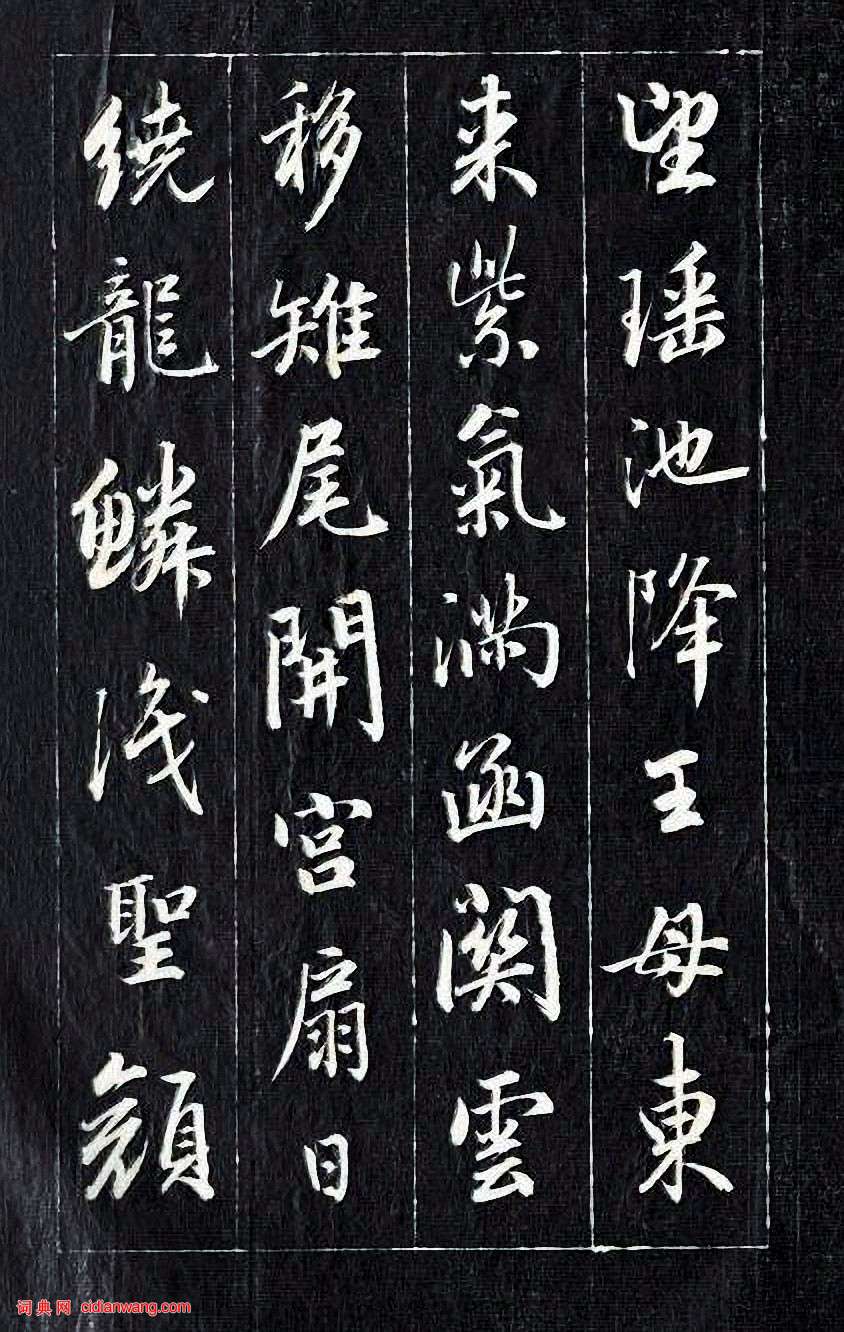成親王行書《杜甫秋興詩》