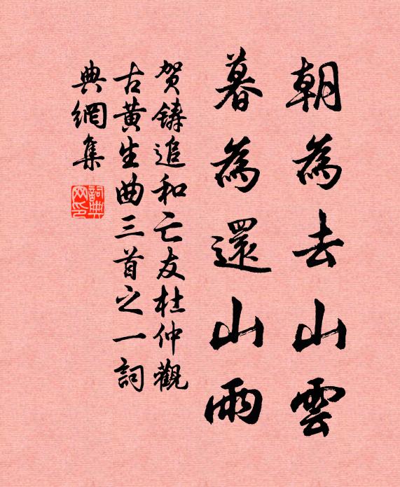 看國鉤重見,五霞凝軸 詩詞名句