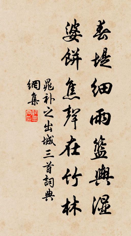 真妄之心屬塵翳，翳塵不染性希夷 詩詞名句