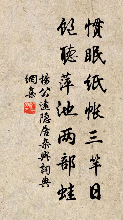 旌廉以廉寡,樹碑勵貪夫 詩詞名句