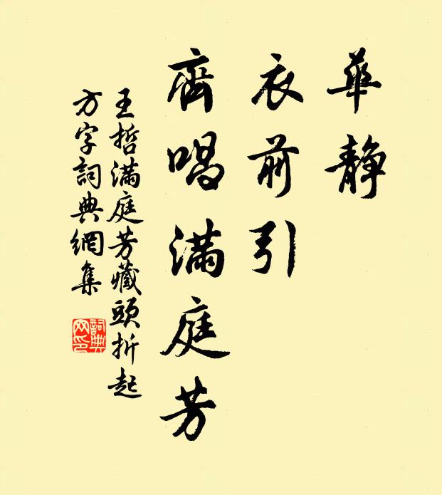 比似御園噪，闊久喜昤新 詩詞名句