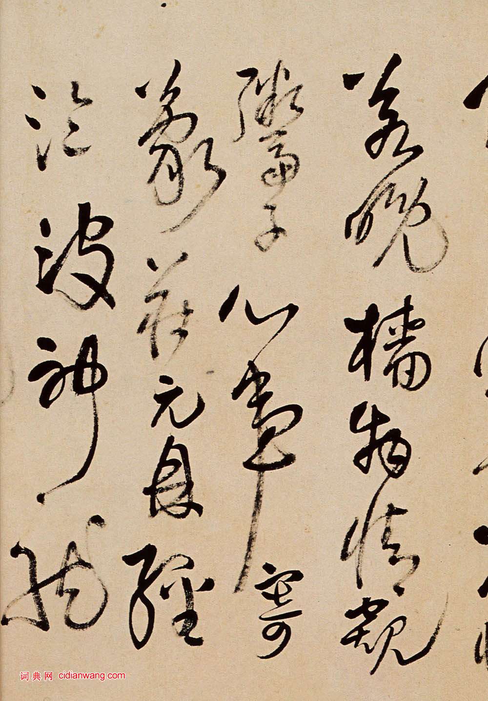 王鐸草書《題野鶴陸舫齋》