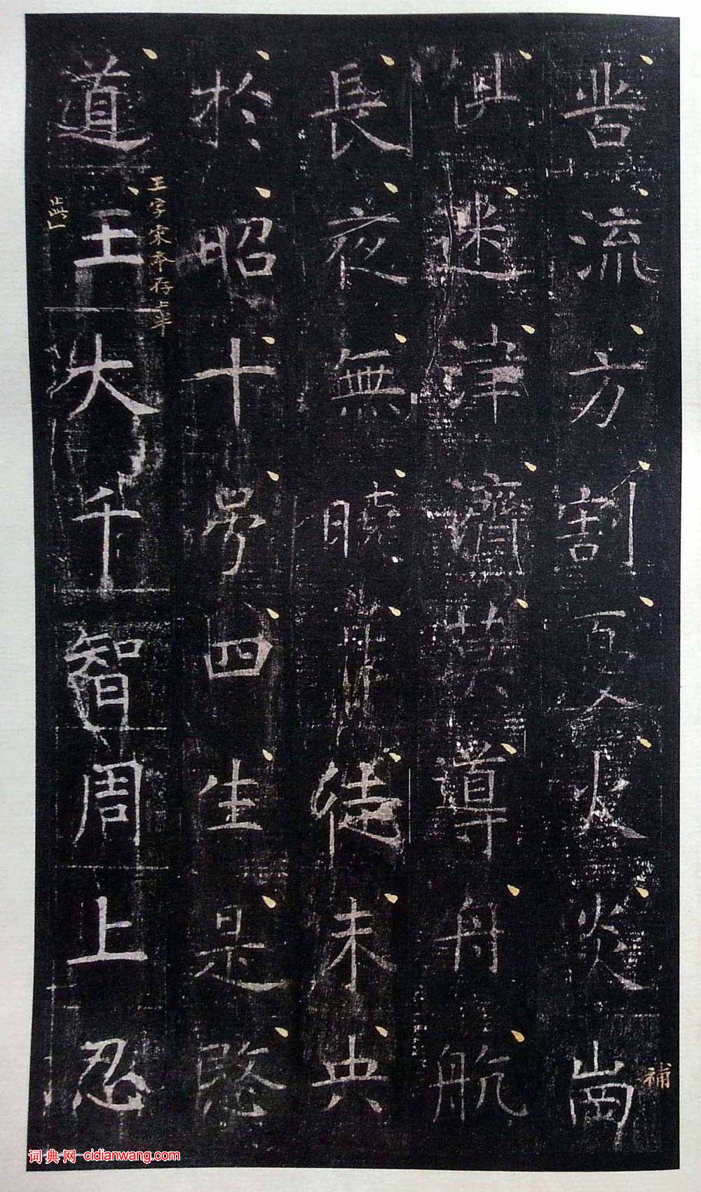 虞世南《昭仁寺碑》