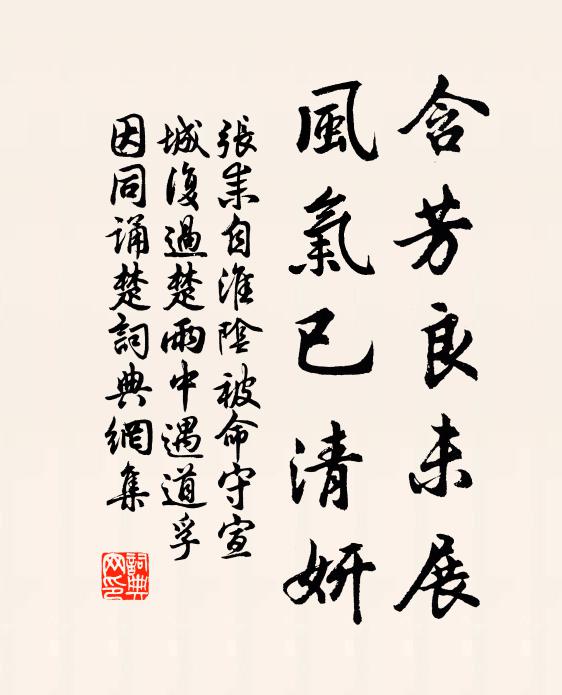 才有騷情例合癯,只銷清供老伊蒲 詩詞名句