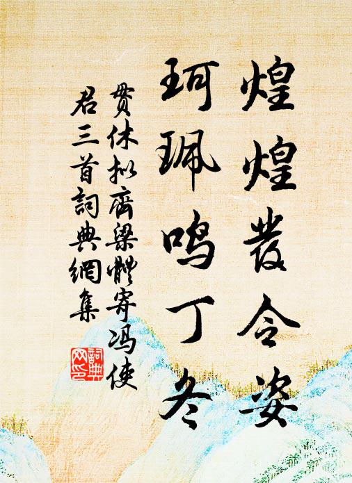 誰能將此鹽州曲，翻作歌詞聞至尊 詩詞名句