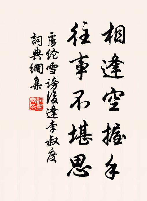 王孫老去,算無地傾倒,胸中豪逸 詩詞名句