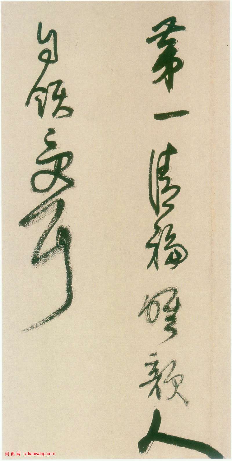王鐸《草書冊》
