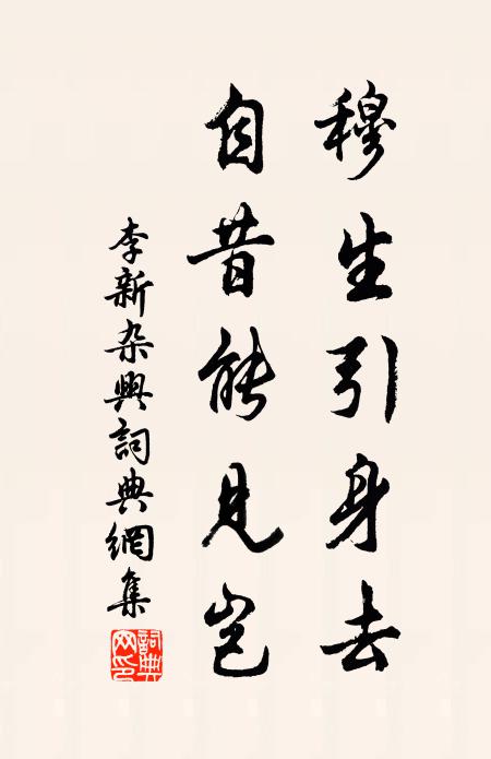 典禮官無曠,涓辰筮有常 詩詞名句