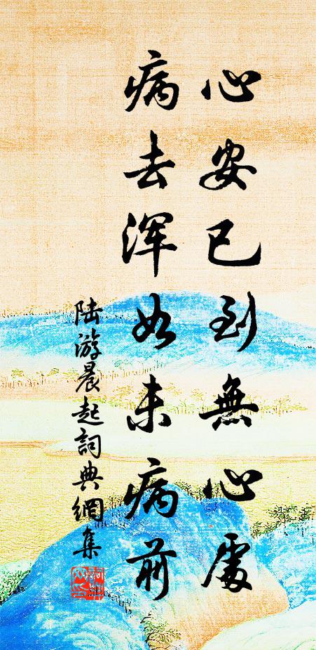 世道支撐盡要人，閱人多後眼通神 詩詞名句