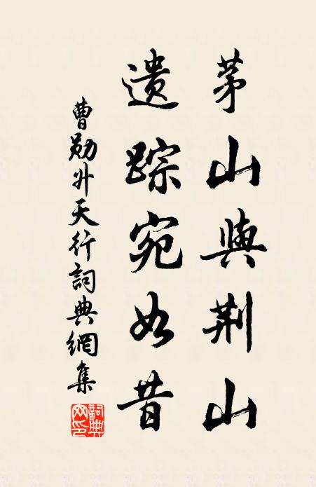 欽明重在茲 詩詞名句