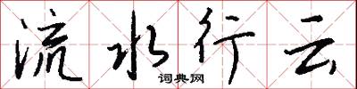 誖乖的意思_誖乖的解釋_國語詞典