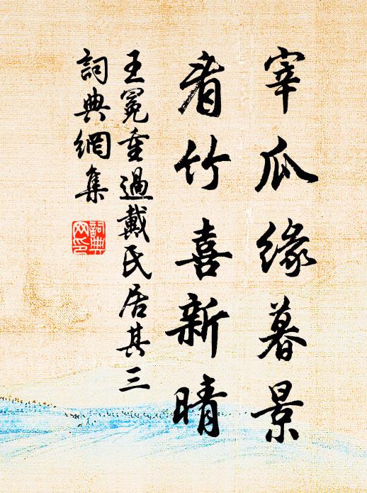 有時醉濁清，隨意眠小大 詩詞名句