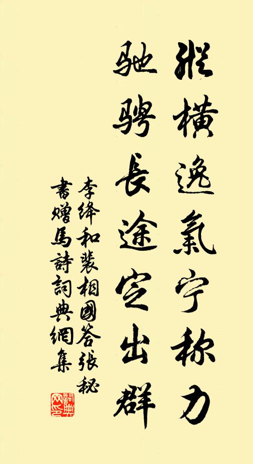 我輩履羊腸，所歷極確磽 詩詞名句