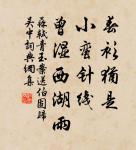 君子之交淡若水,小人之交甘若醴。 詩詞名句