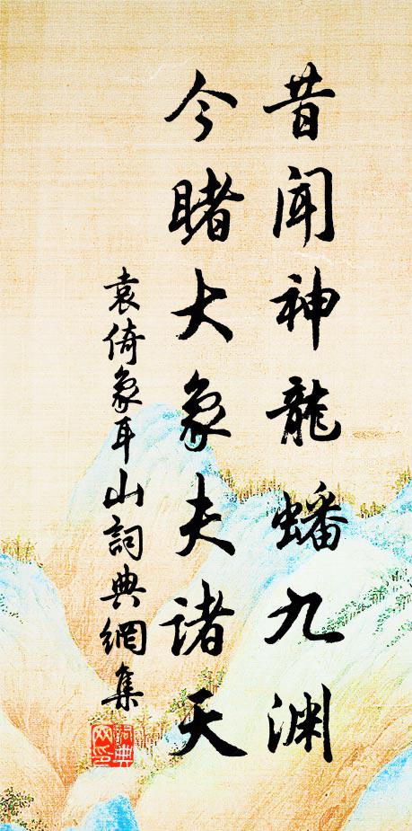 因甚不忺梳洗、怕登樓 詩詞名句