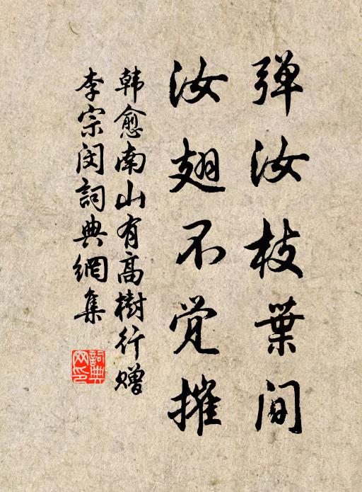 黃綬映春花，來作吏隱仙 詩詞名句