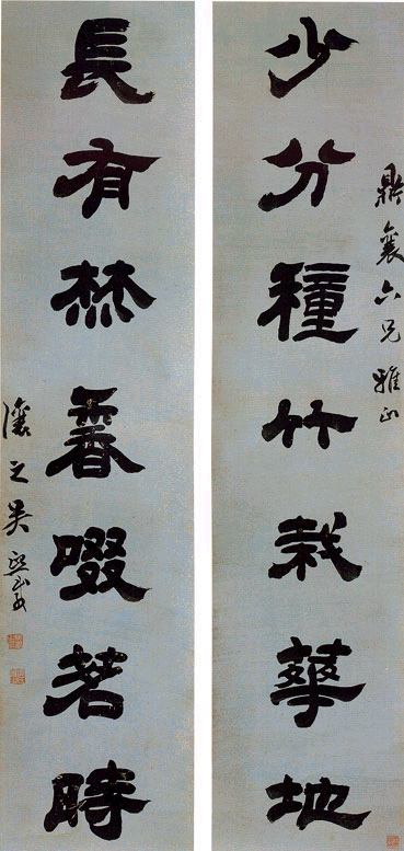 吳熙載隸書《少分種竹栽花地七言聯》