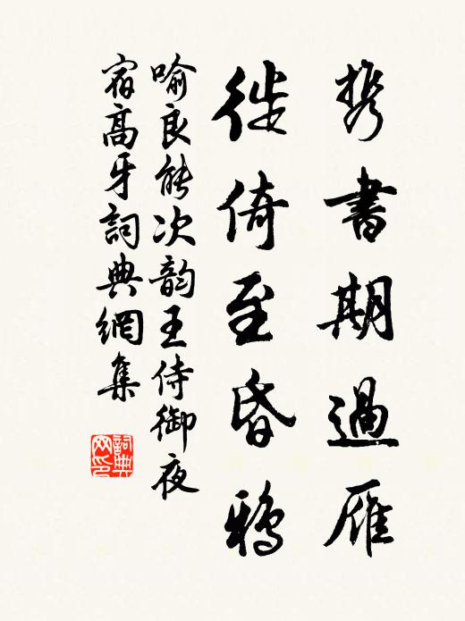 老覺人間歲月遒,愔愔窗戶一燈幽 詩詞名句