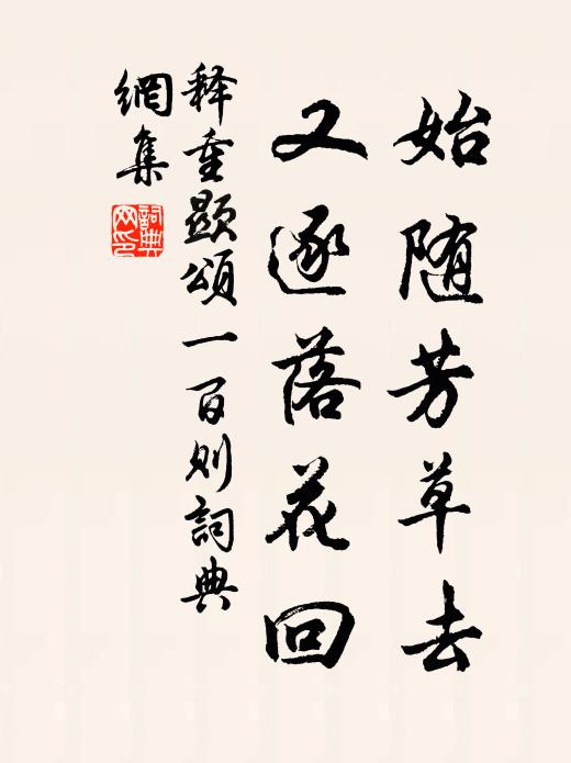 進退兔和烏 詩詞名句