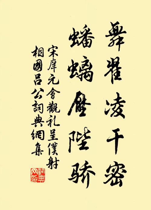 飄颻冒風塵 詩詞名句