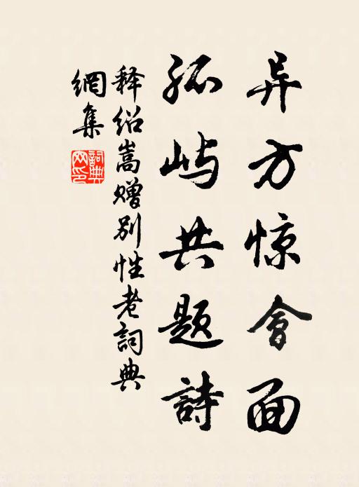 必思隨侍日,曾有舊留題 詩詞名句