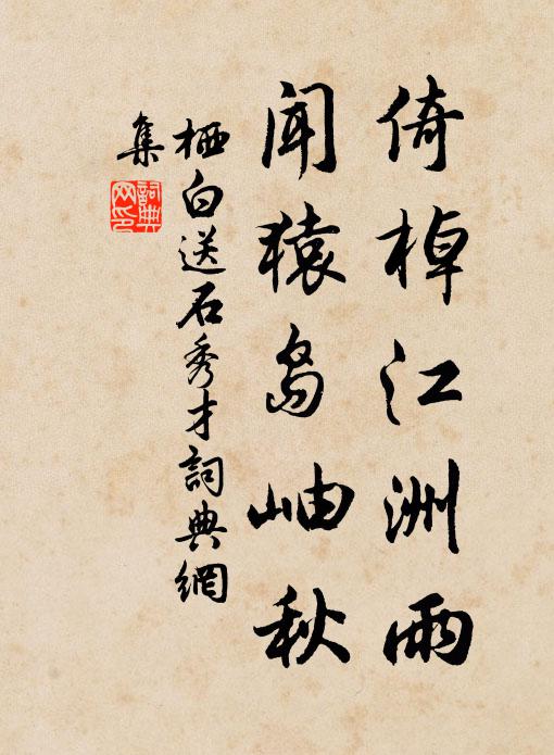 聞道公餘多暇隙,定持椽筆籋雲煙 詩詞名句