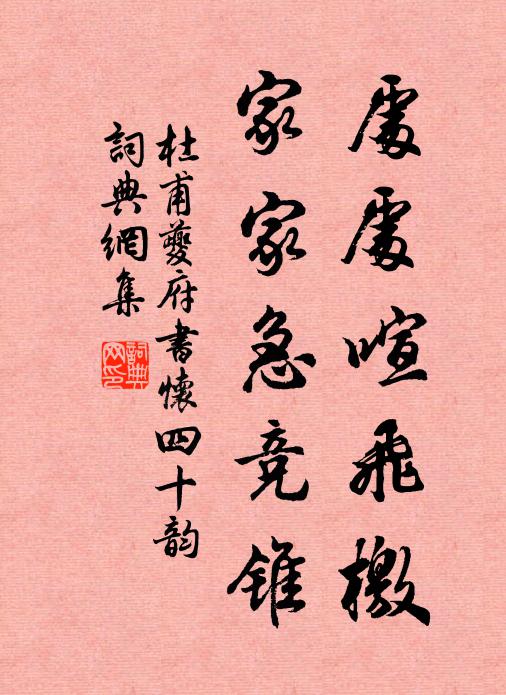 江山來拱揖，似欲問安否 詩詞名句