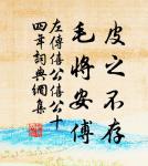 天街曾醉美人畔,涼枝移插烏巾。 詩詞名句