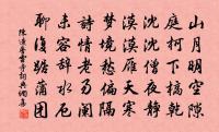 老子婆娑真為爾,百回相見愧鸕鶿 詩詞名句