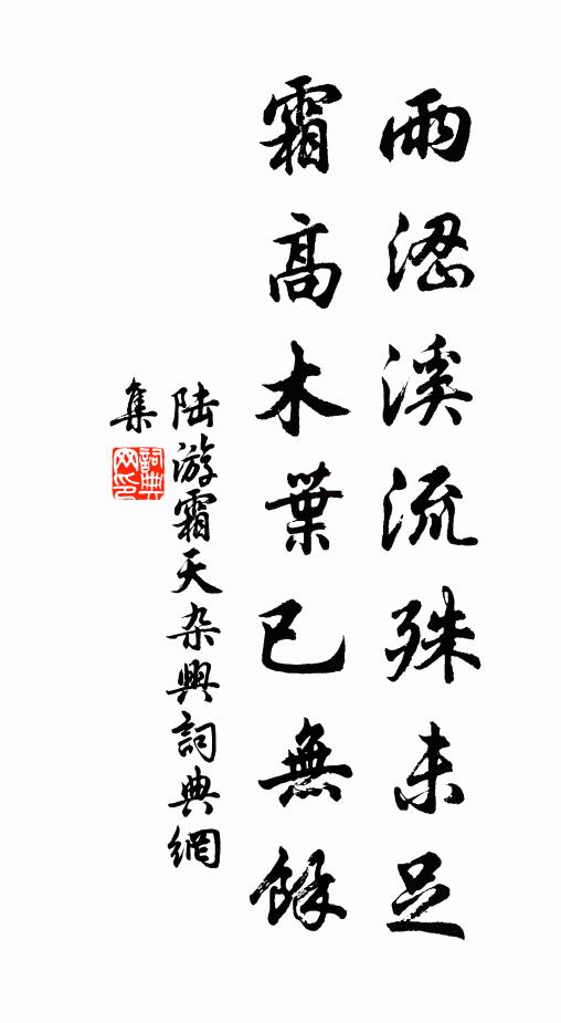 而今河復雖無事，益謹堤防戒有愆 詩詞名句