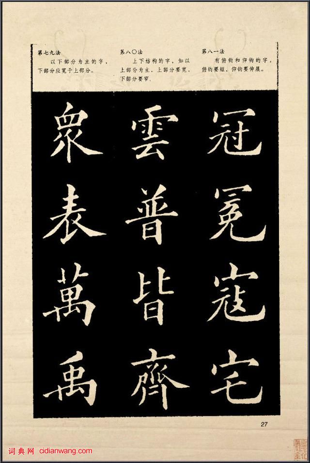 歐楷間架結構128法
