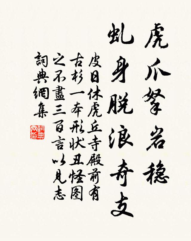 二七儲神，興天地亞 詩詞名句