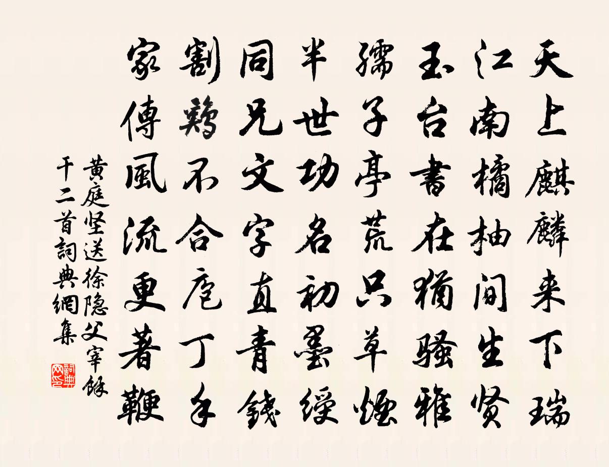 黃庭堅送徐隱父宰餘干二首書法作品欣賞