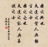 我來一長嘆,知是東溪蓮。 詩詞名句