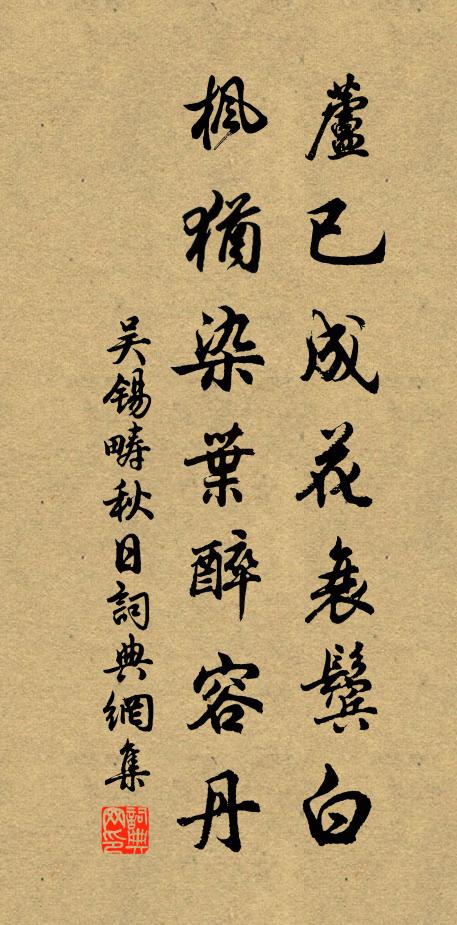 樗柳盡犠象，後凋終不衰 詩詞名句