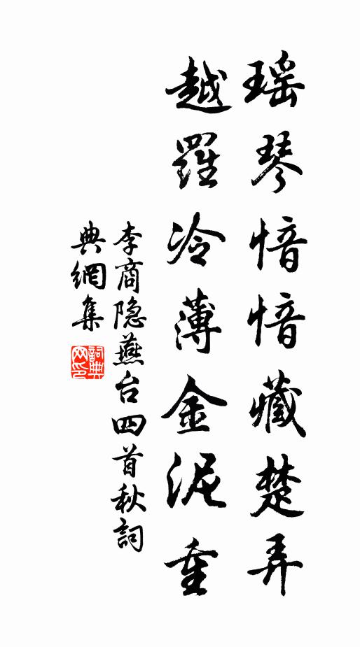 喜恩波潤及枯鱗 詩詞名句