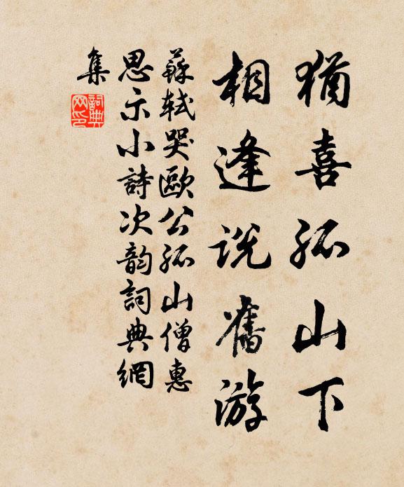 牆北史居士，掛冠心轉閒 詩詞名句
