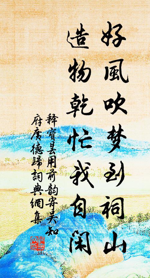 再見結所好,佛外喜縑緗 詩詞名句