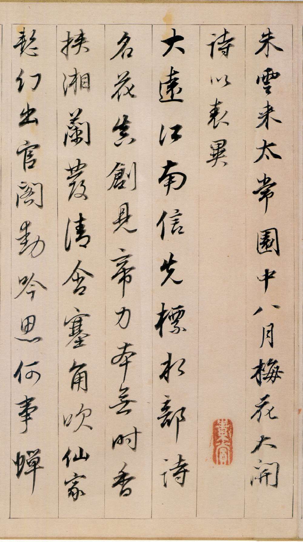 董其昌行書《東方朔答客難並自書詩卷》