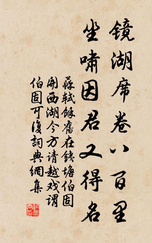 行行半山杖履逢，小憩平章景異同 詩詞名句