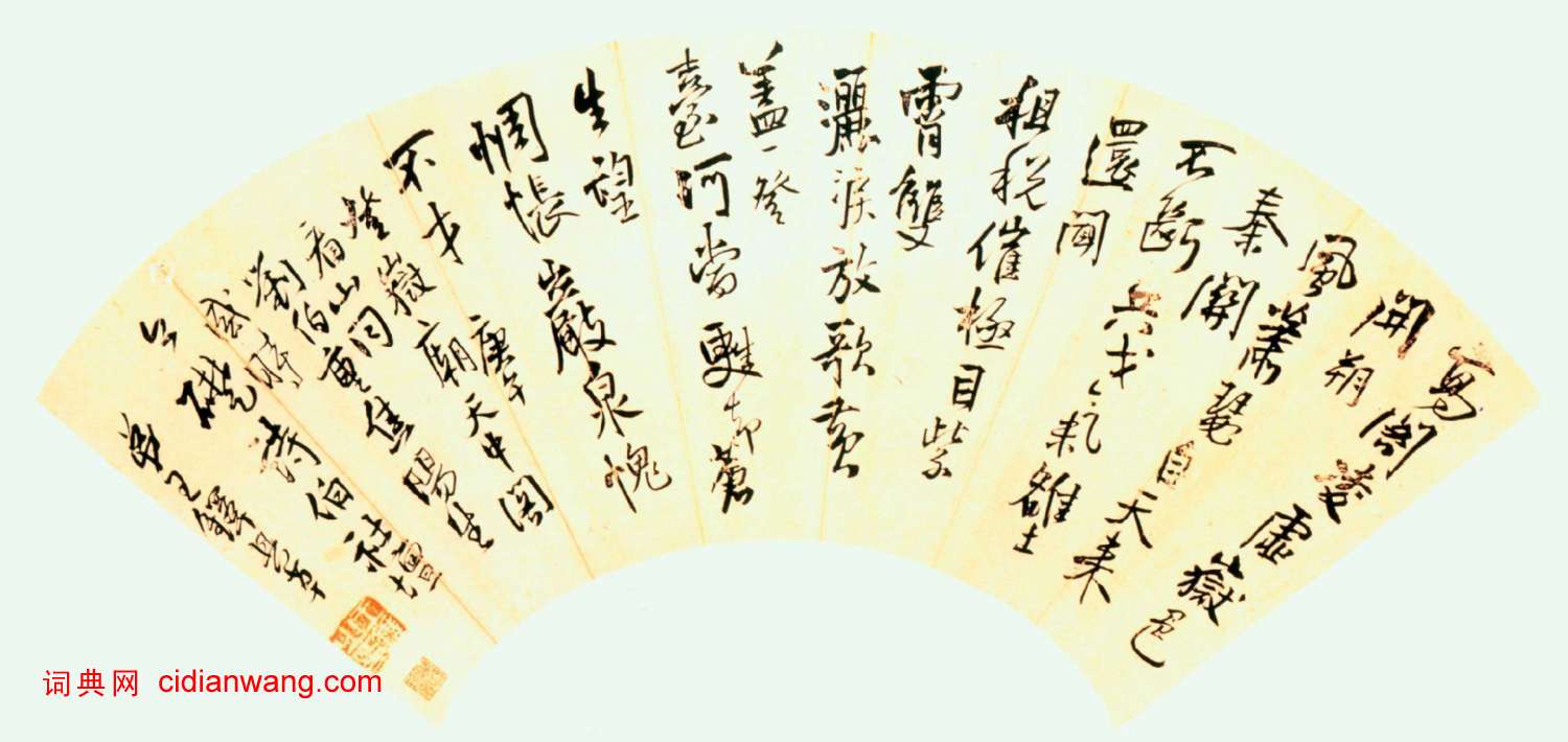 王鐸行書《登岳廟天中閣看山感時扇面》