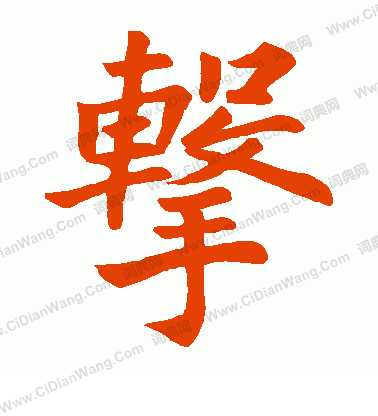 寫的郭家廟碑陰