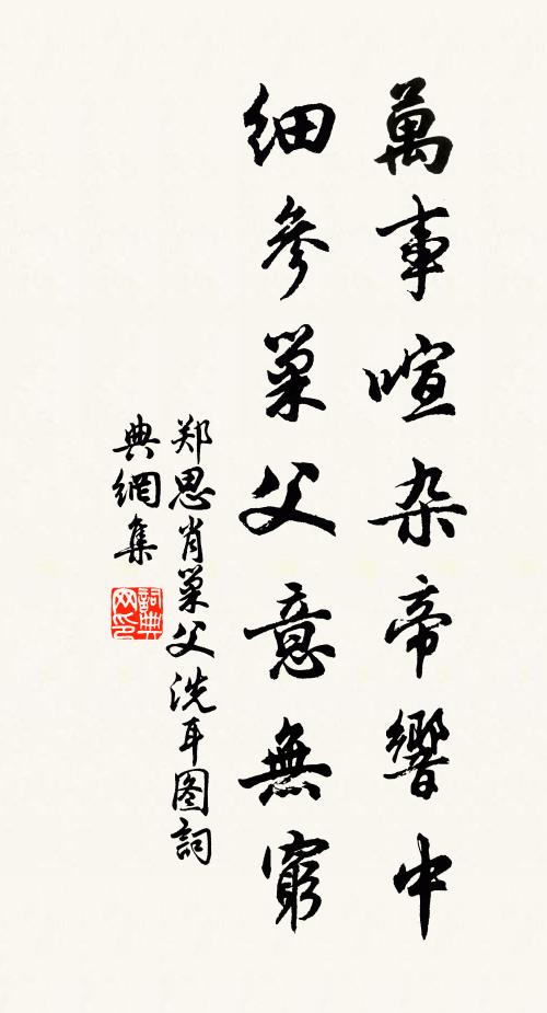 未聞他日成人事,庶幾正脈存祖禰 詩詞名句