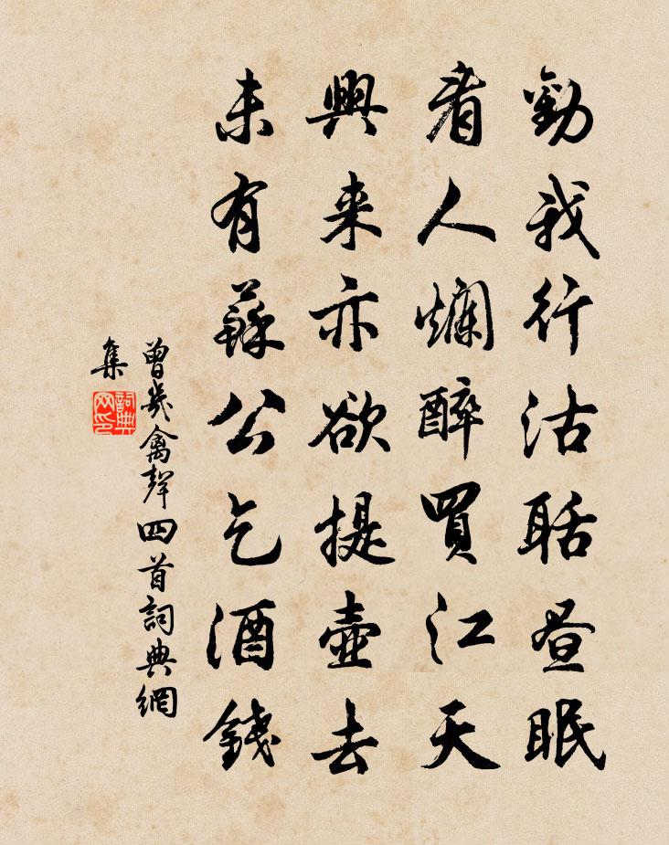 曾幾禽聲四首書法作品欣賞