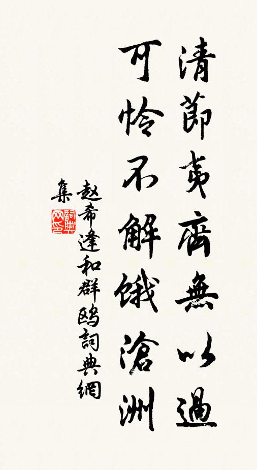 雉鳴麥秀花卉敷,親朋會合情歡娛 詩詞名句