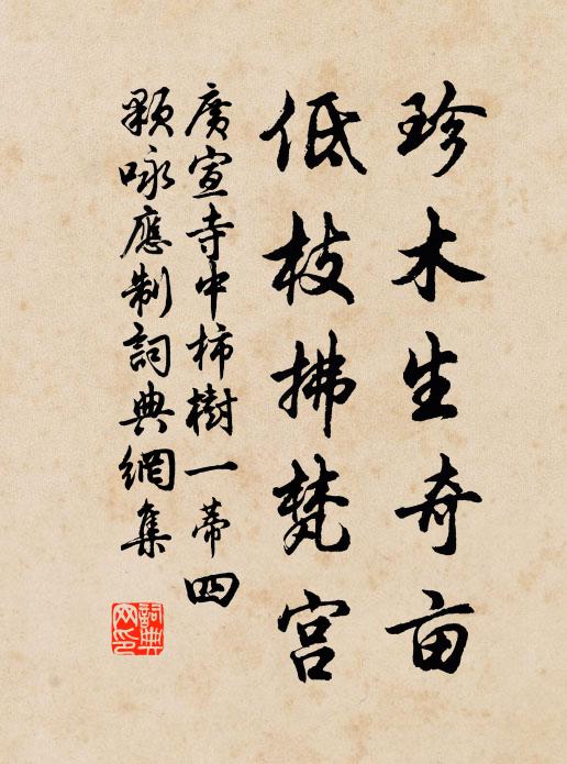 既有相催春夏,自解轉成今古,誰後更誰前 詩詞名句