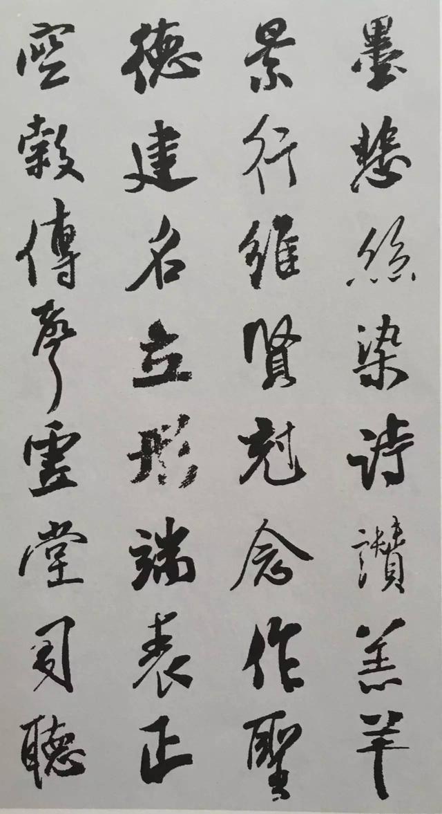 米芾行書《千字文》集字
