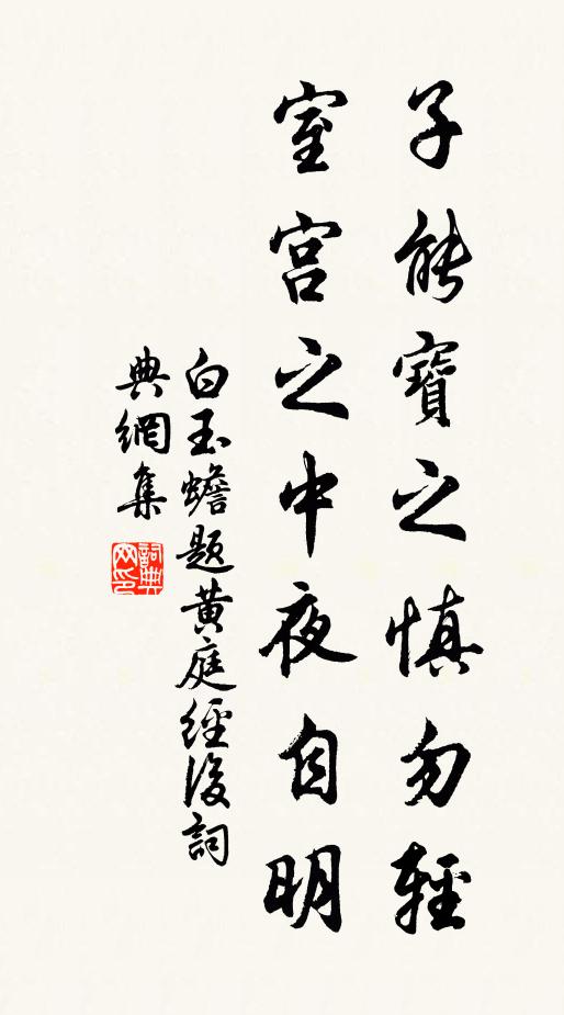 終期秋月明,乘興閒相尋 詩詞名句
